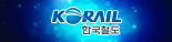 코레일